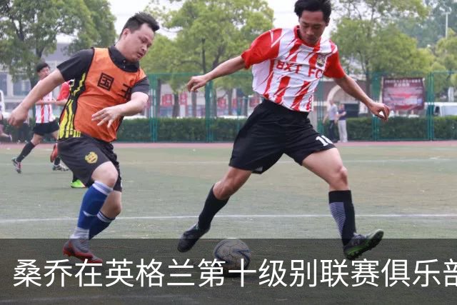桑乔在英格兰第十级别联赛俱乐部进行训练